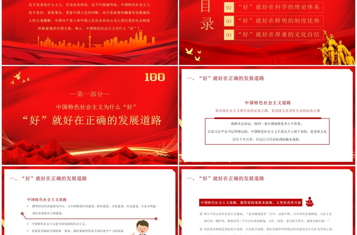 红色党政风中国特色社会主义为什么好教育PPT模板