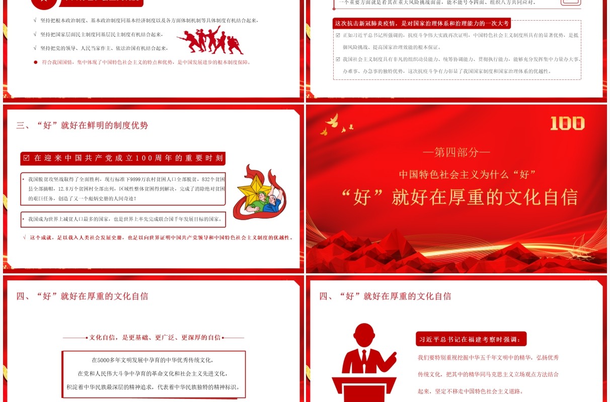 红色党政风中国特色社会主义为什么好教育PPT模板