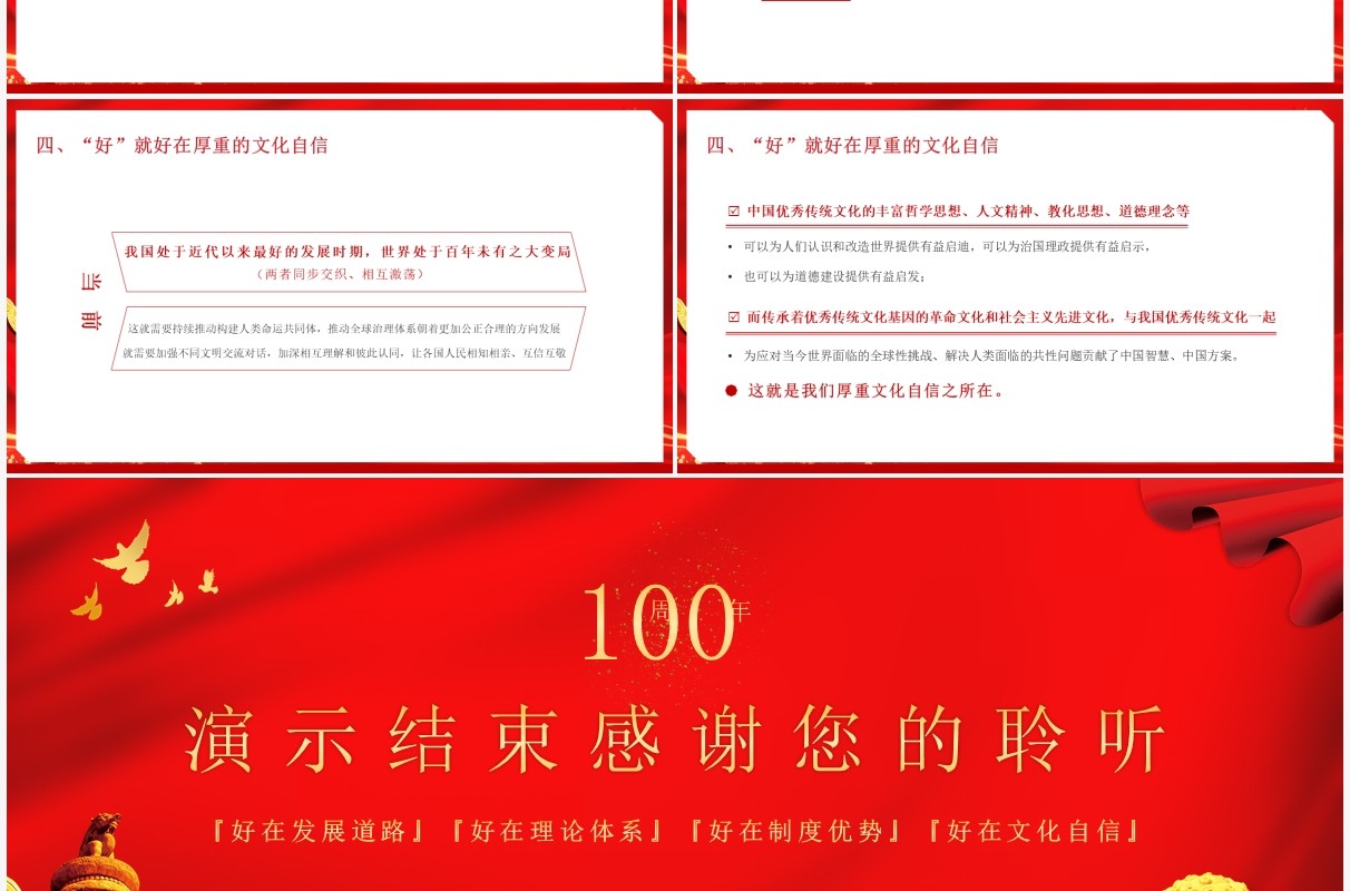 红色党政风中国特色社会主义为什么好教育PPT模板