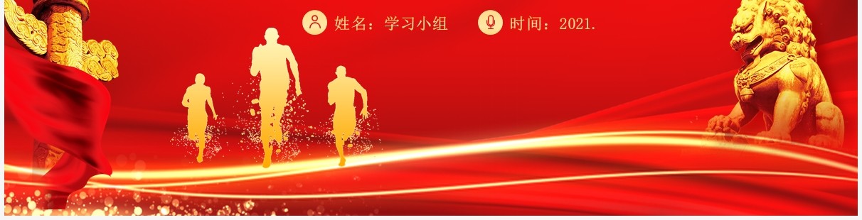 红色党政风中国特色社会主义为什么好教育PPT模板
