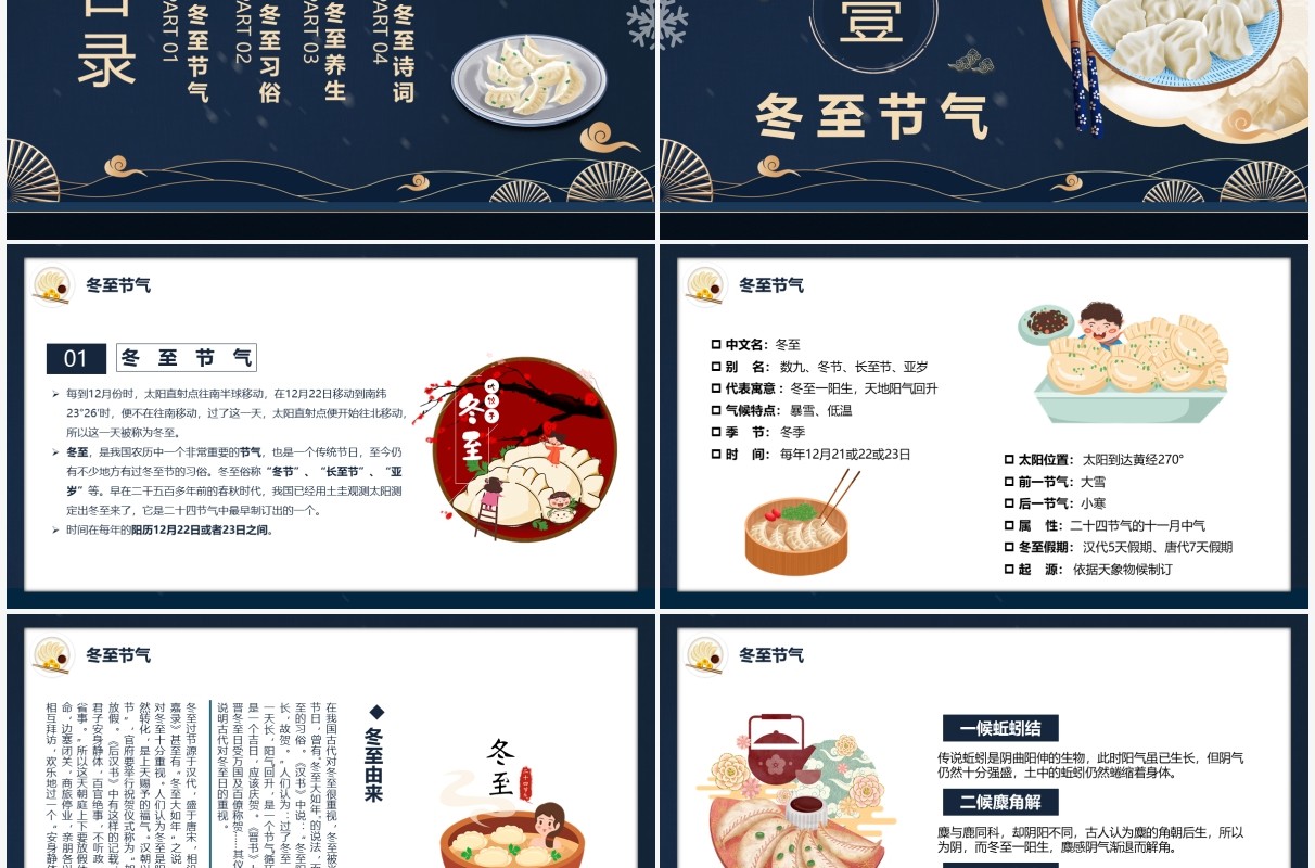 深蓝色中国风冬至时节PPT模板