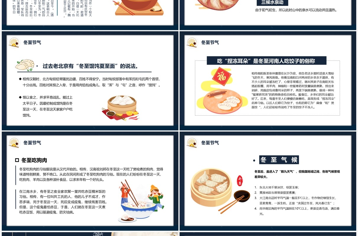 深蓝色中国风冬至时节PPT模板