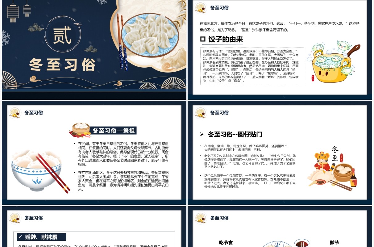 深蓝色中国风冬至时节PPT模板