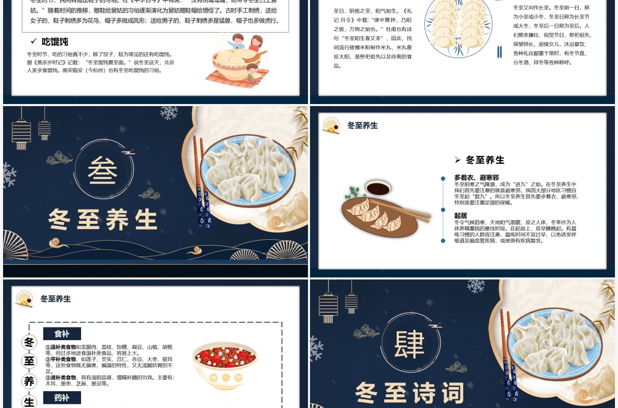 深蓝色中国风冬至时节PPT模板