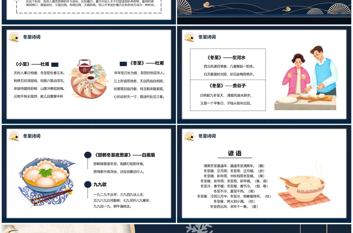 深蓝色中国风冬至时节PPT模板