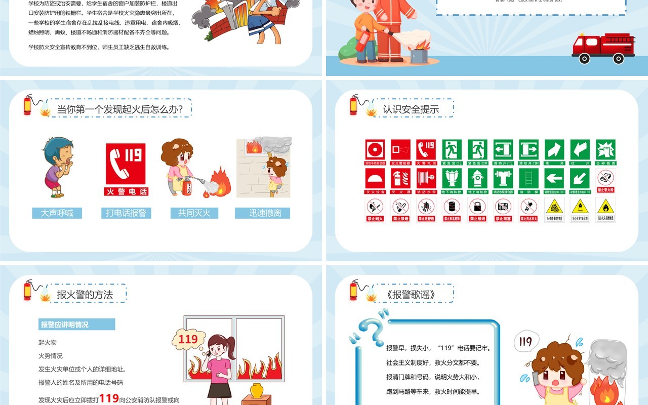 蓝色卡通小学生消防安全主题班会PPT模板