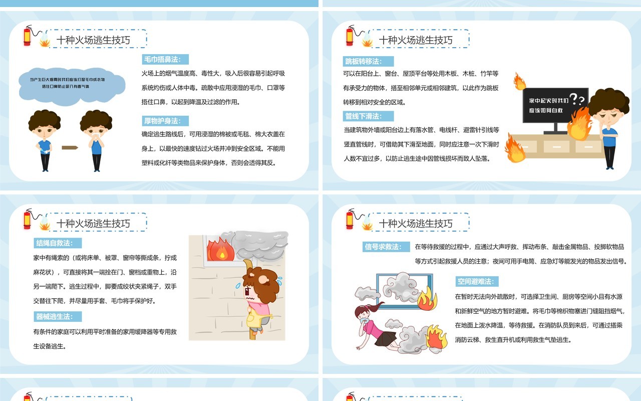 蓝色卡通小学生消防安全主题班会PPT模板