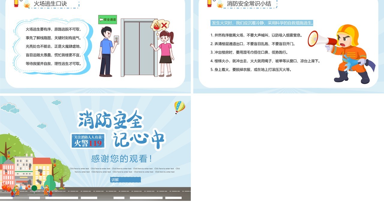 蓝色卡通小学生消防安全主题班会PPT模板