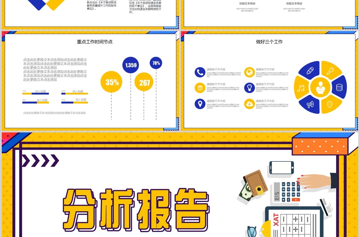 黄色扁平风企业经营分析工作报告PPT模板