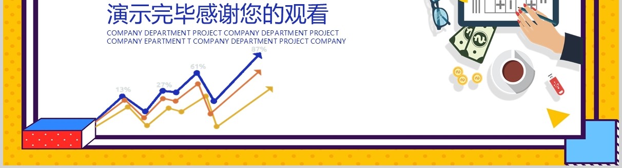 黄色扁平风企业经营分析工作报告PPT模板