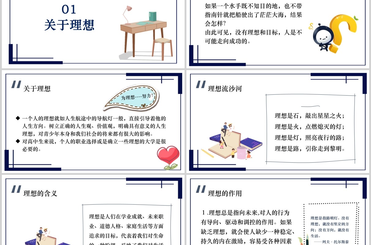关于理想的励志主题班会课件PPT模板