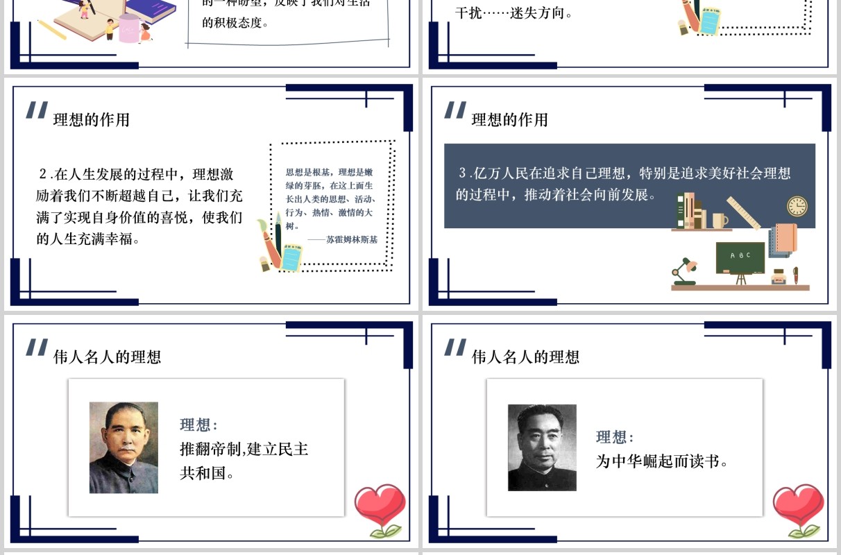 关于理想的励志主题班会课件PPT模板