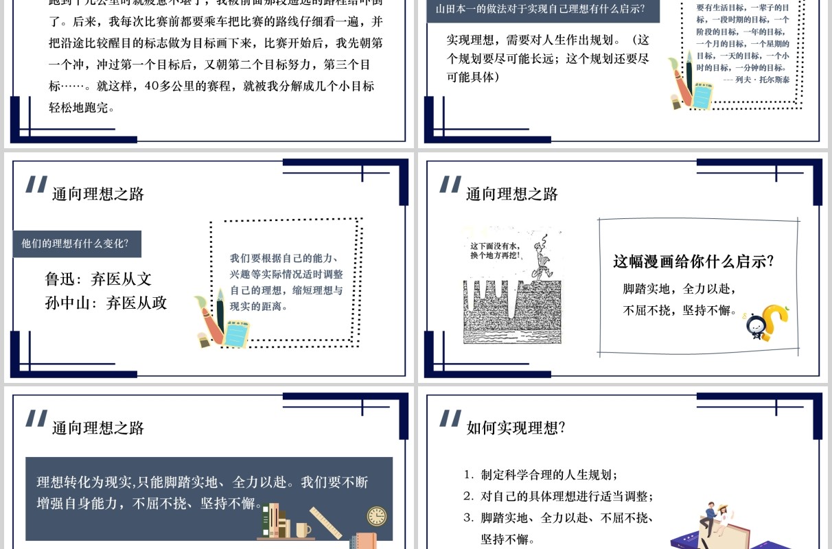 关于理想的励志主题班会课件PPT模板