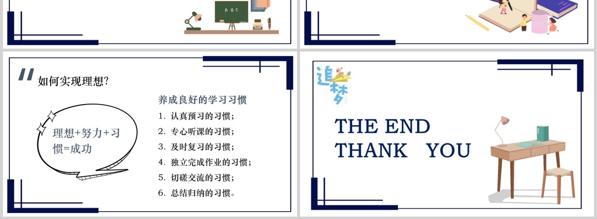 关于理想的励志主题班会课件PPT模板