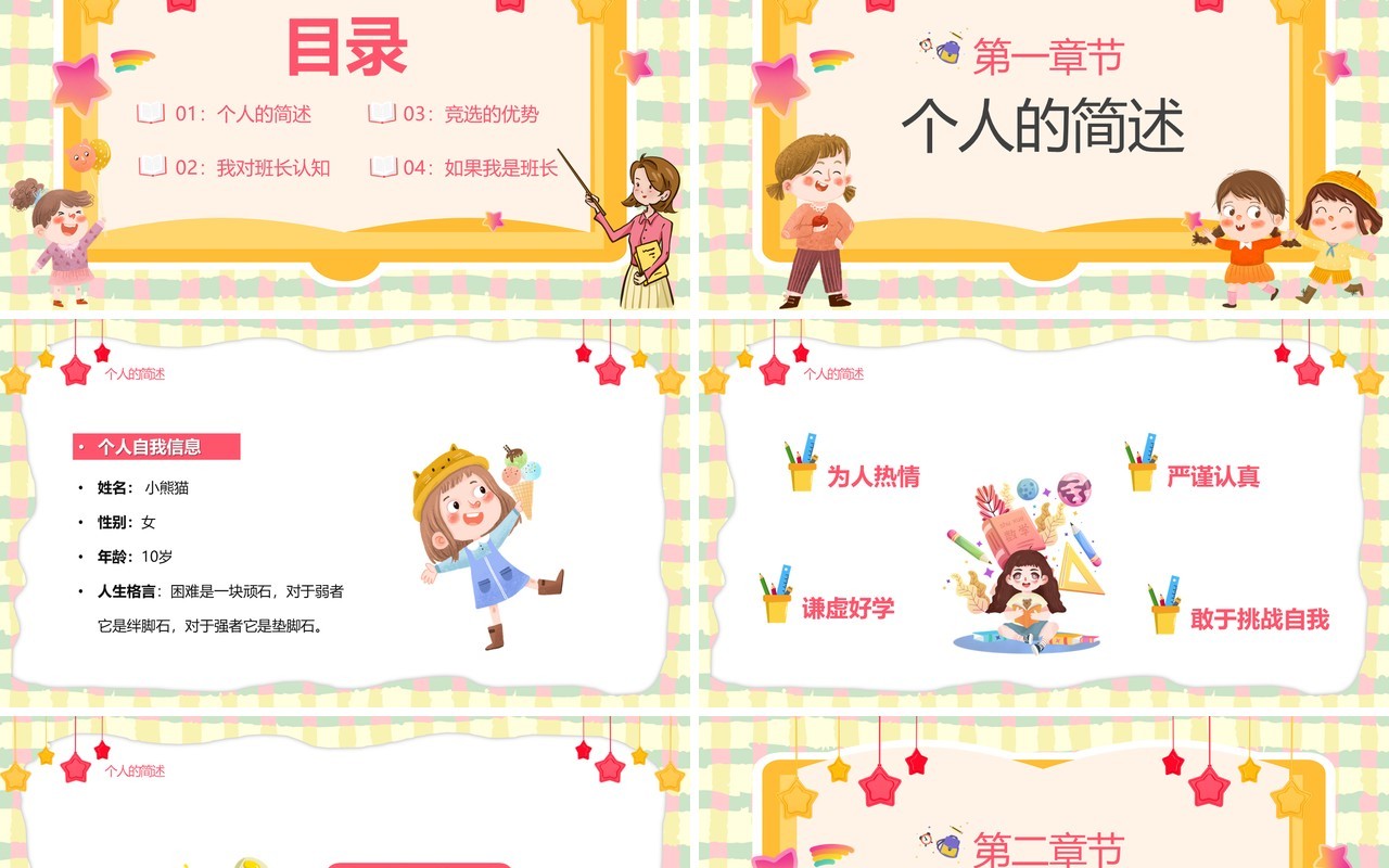 黄色书本卡通儿童竞选班长演讲PPT模板
