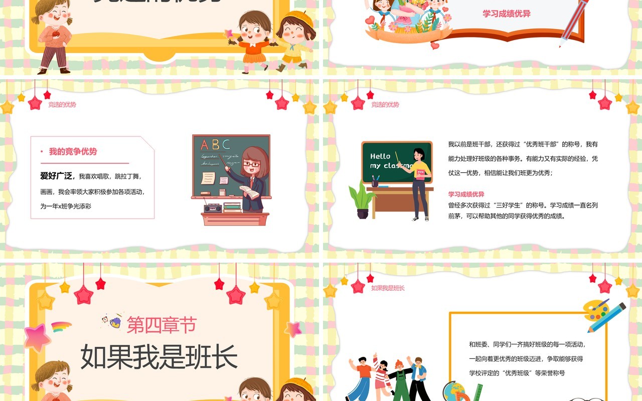 黄色书本卡通儿童竞选班长演讲PPT模板