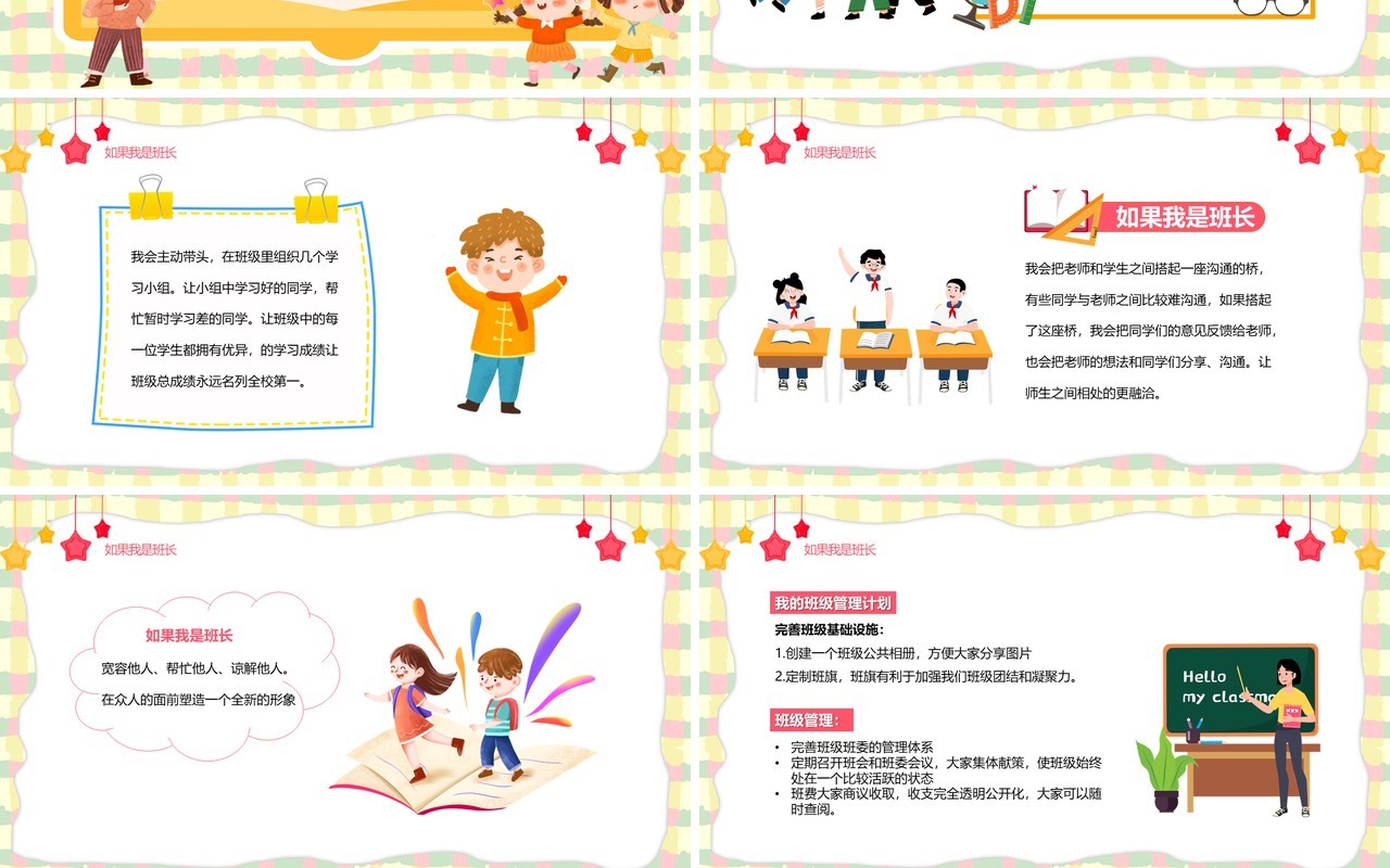 黄色书本卡通儿童竞选班长演讲PPT模板