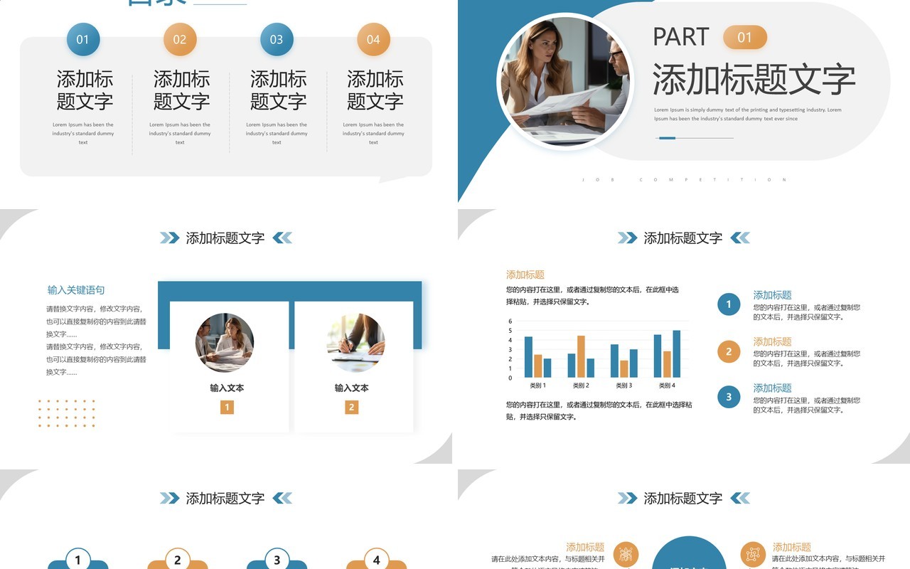 蓝橙商务风个人工作计划PPT通用模板