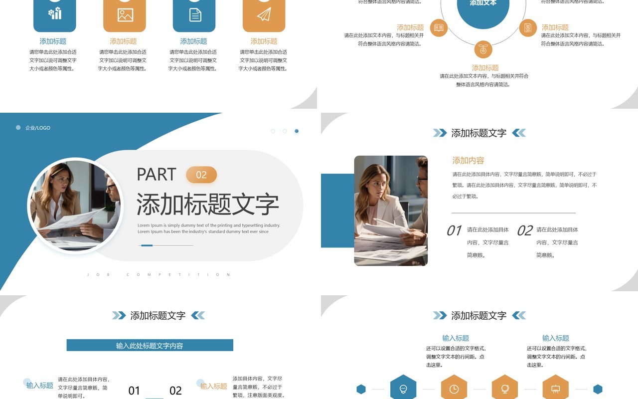 蓝橙商务风个人工作计划PPT通用模板