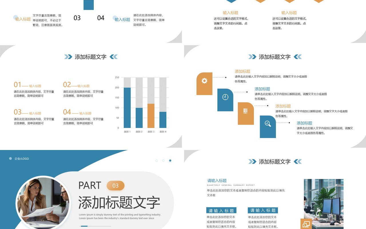 蓝橙商务风个人工作计划PPT通用模板