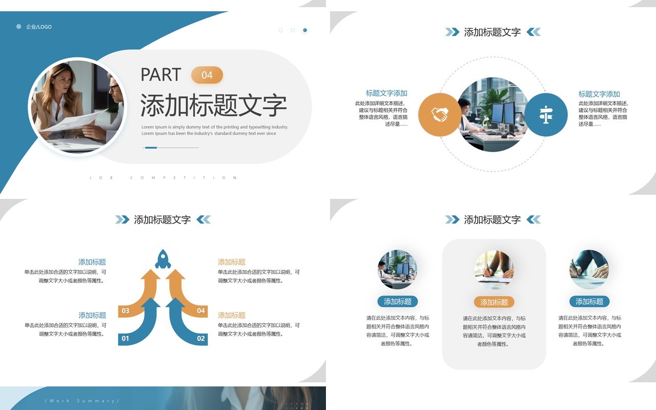 蓝橙商务风个人工作计划PPT通用模板