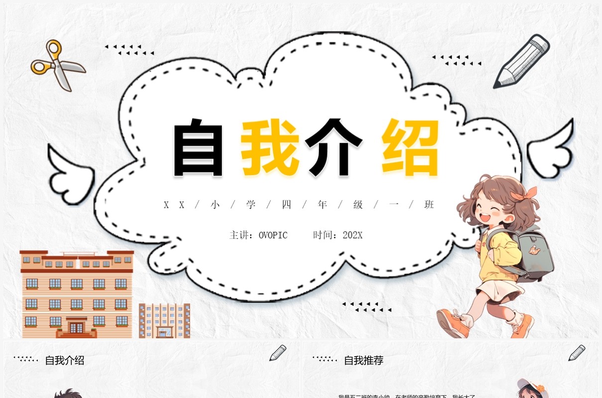 黄色卡通风自我介绍PPT模板
