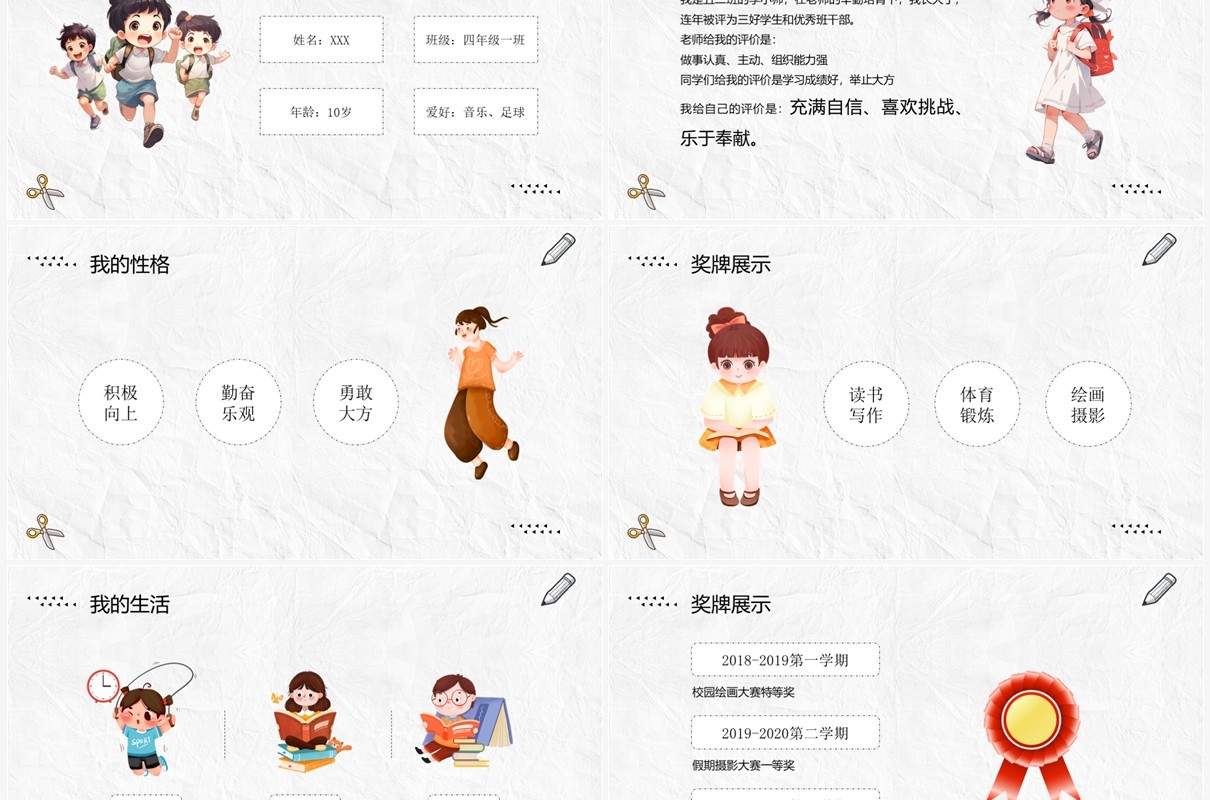 黄色卡通风自我介绍PPT模板