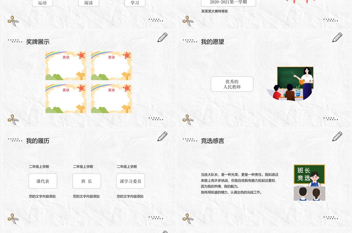 黄色卡通风自我介绍PPT模板