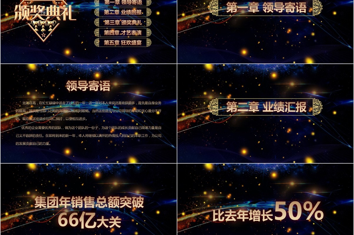年终盛典颁奖年会表彰PPT模板18