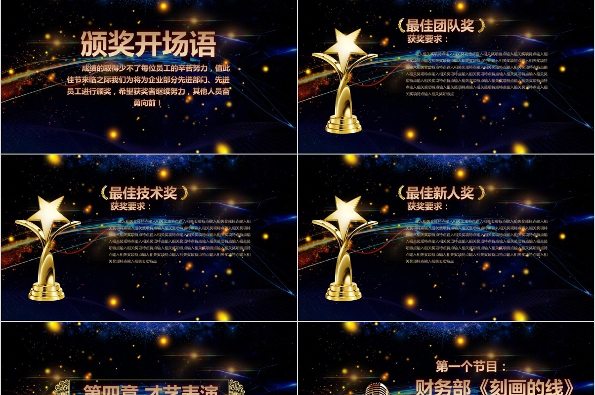 年终盛典颁奖年会表彰PPT模板18