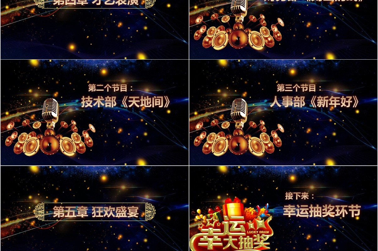 年终盛典颁奖年会表彰PPT模板18