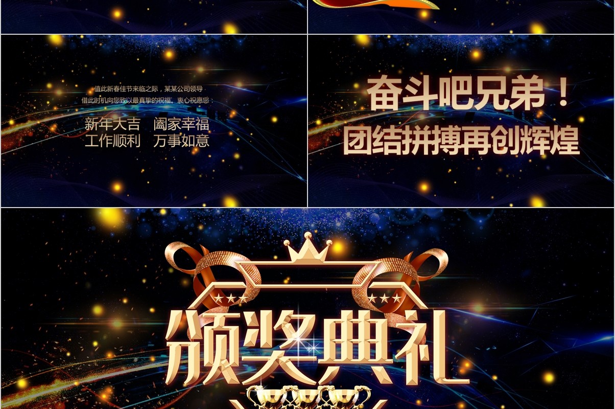 年终盛典颁奖年会表彰PPT模板18