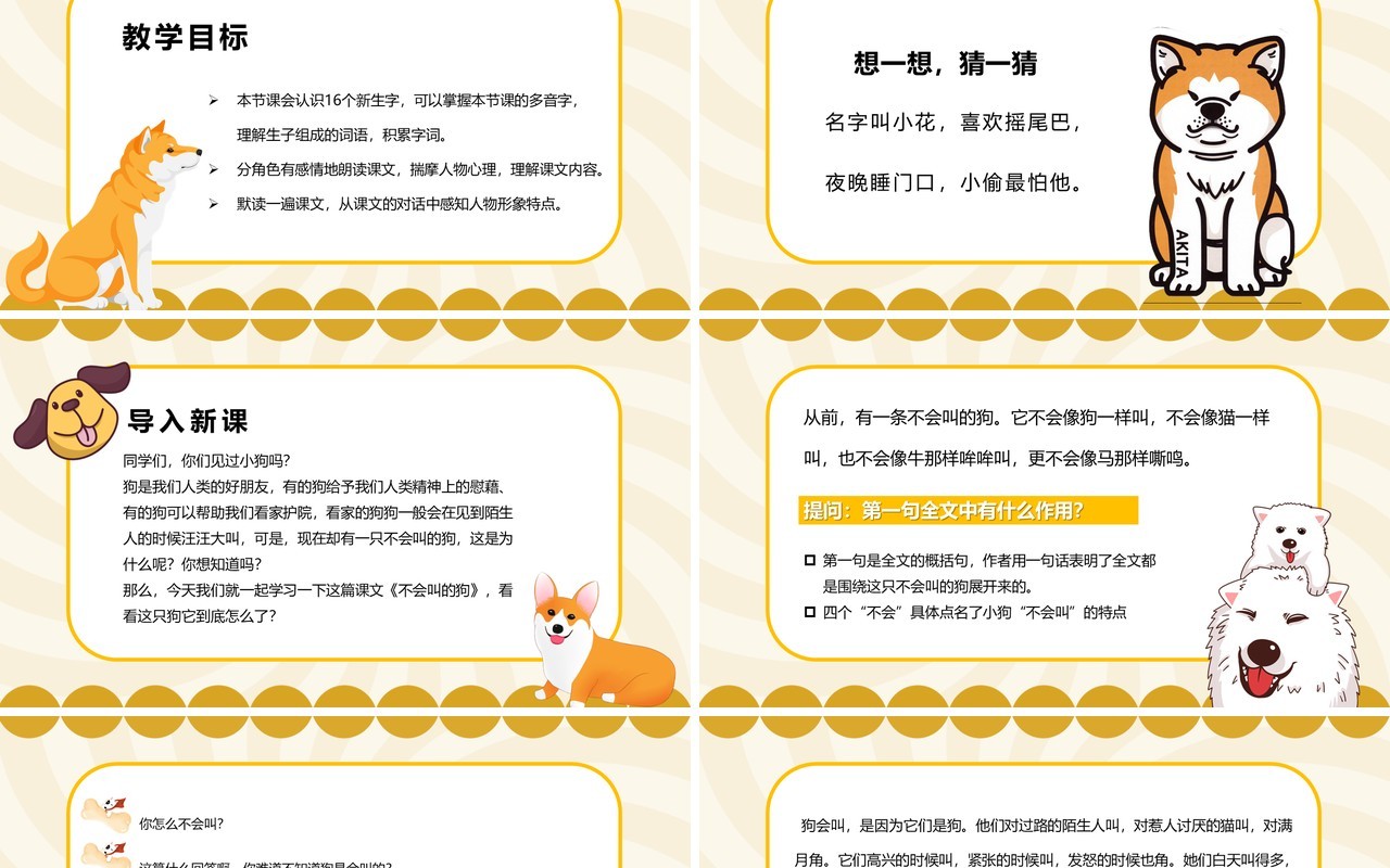 部编版三年级语文上册不会叫的狗课件PPT模板