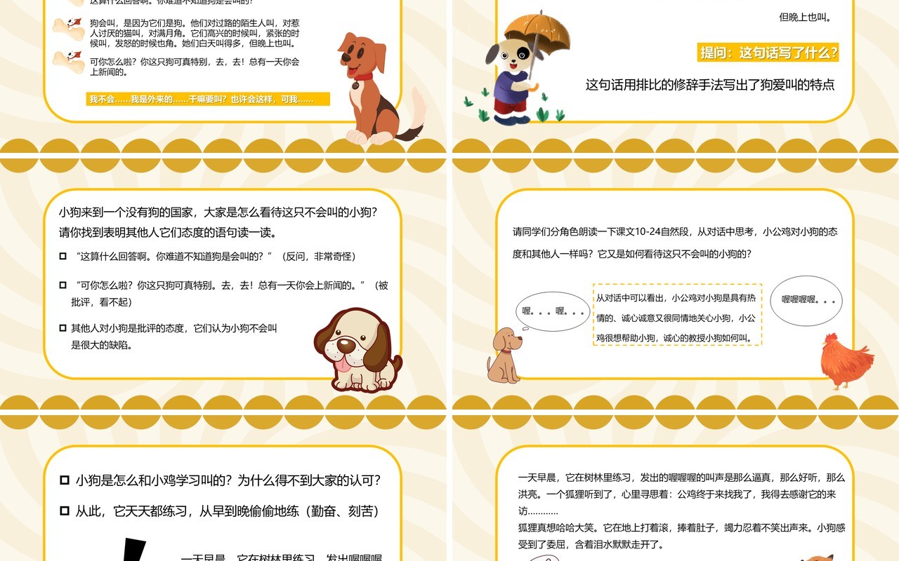 部编版三年级语文上册不会叫的狗课件PPT模板