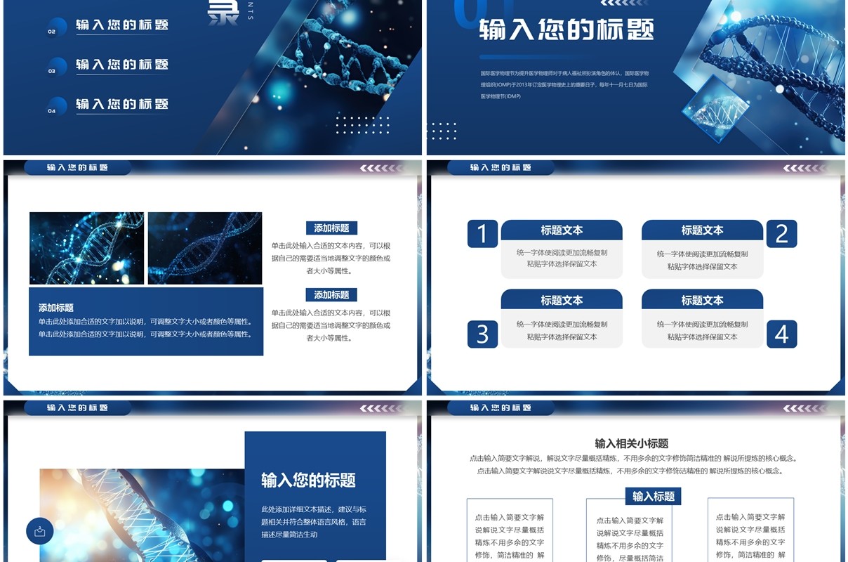 蓝色简约风国际医学物理节PPT通用模板