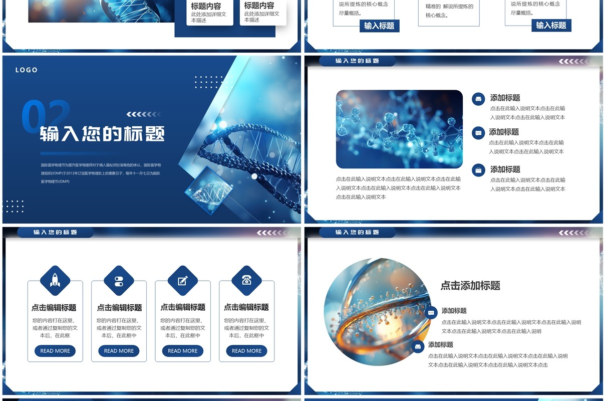 蓝色简约风国际医学物理节PPT通用模板