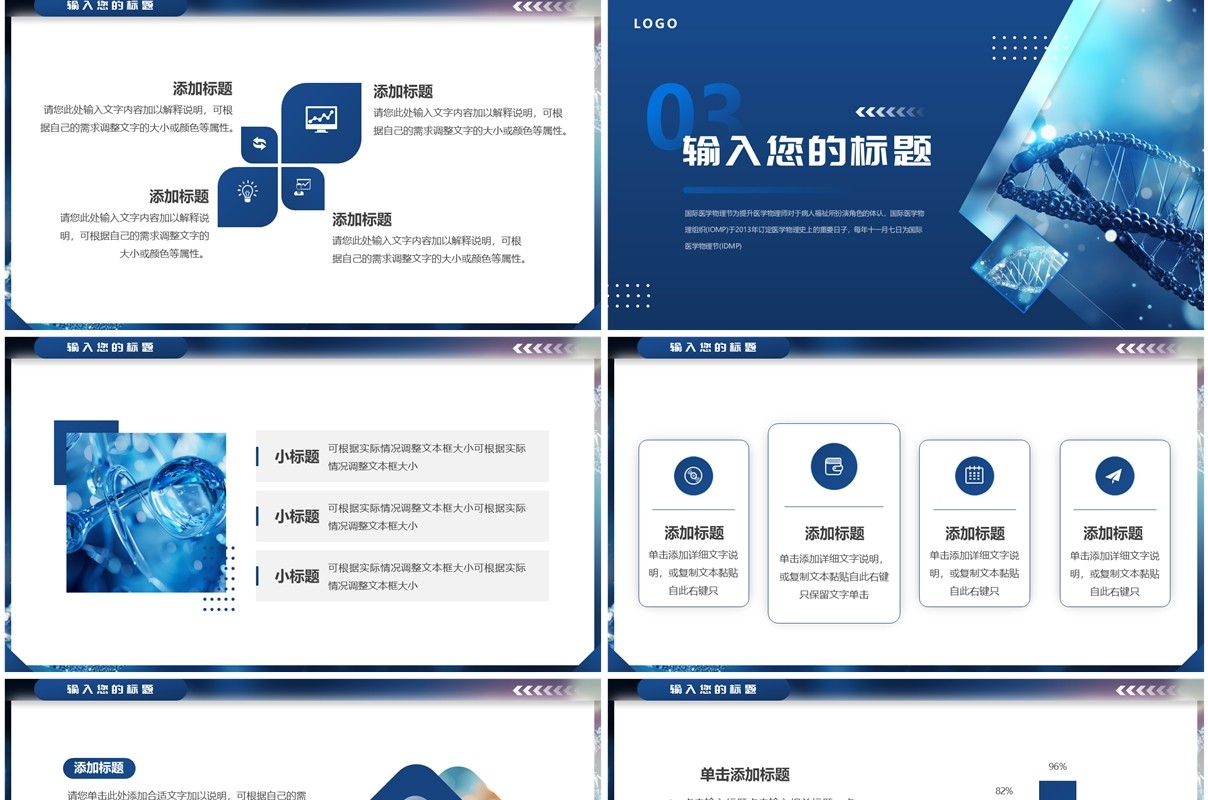 蓝色简约风国际医学物理节PPT通用模板