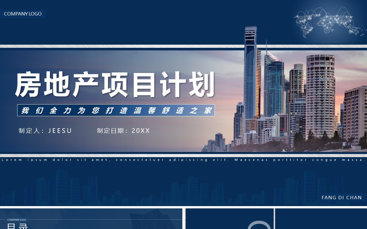 蓝色商务房地产项目计划策划书PPT模板