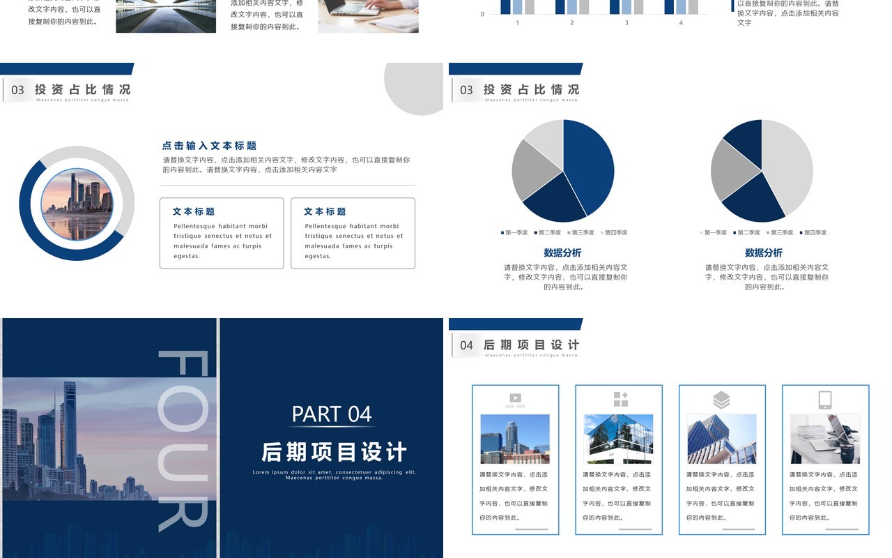 蓝色商务房地产项目计划策划书PPT模板