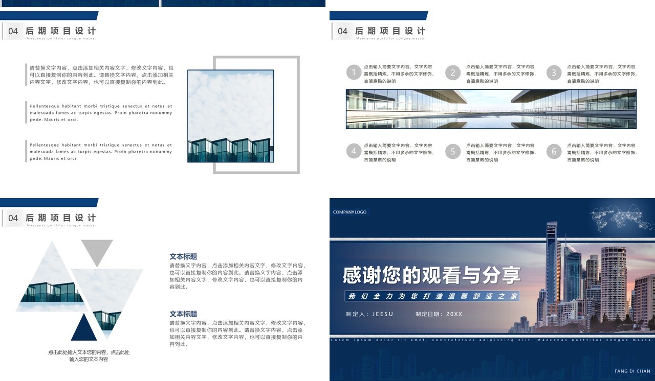 蓝色商务房地产项目计划策划书PPT模板