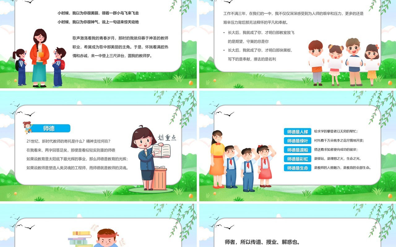 绿色卡通风教师一生与花为伴PPT模板