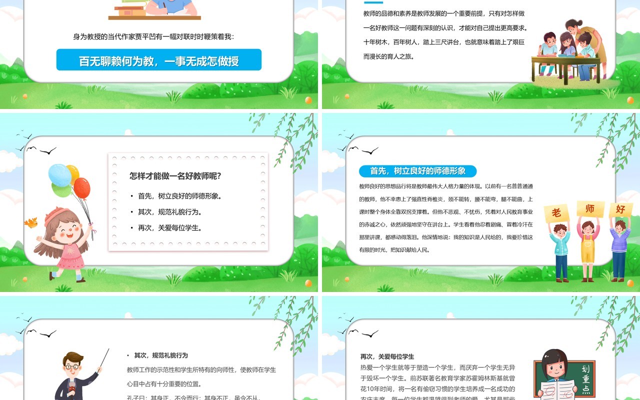 绿色卡通风教师一生与花为伴PPT模板