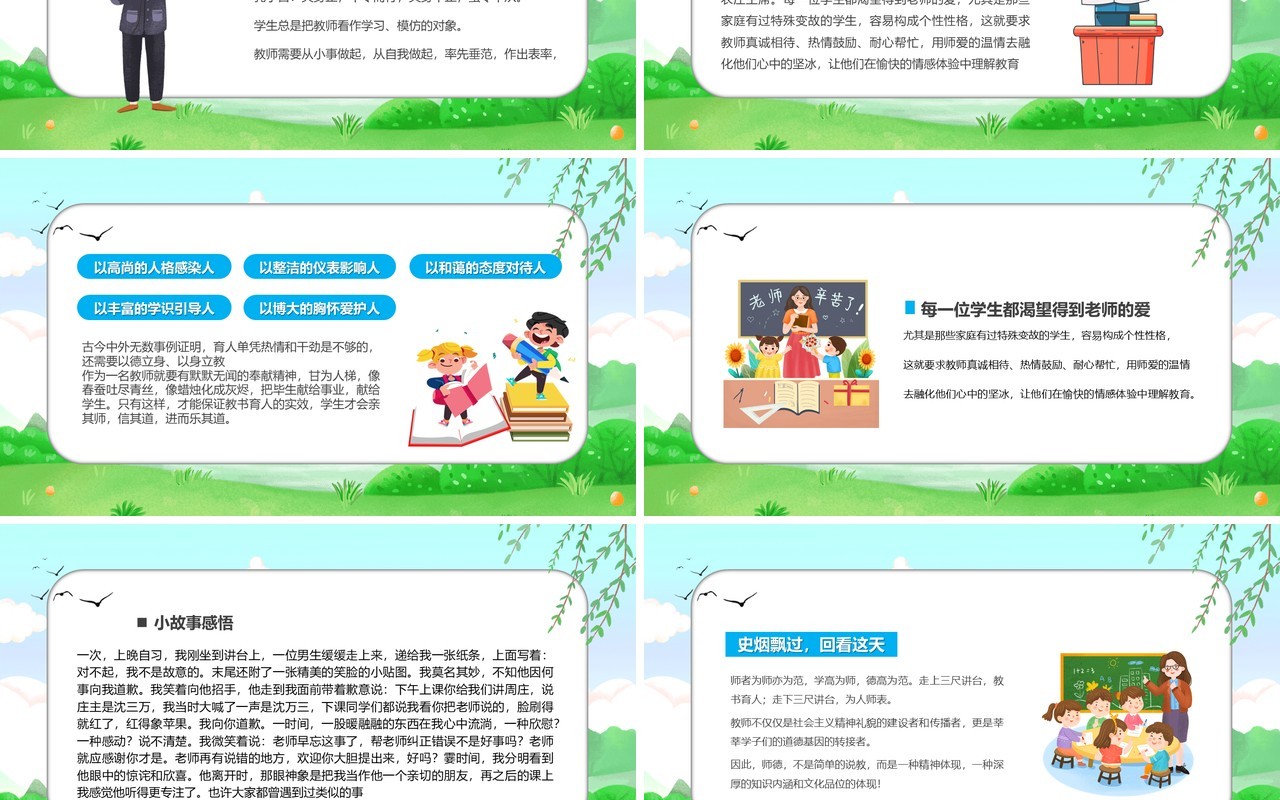 绿色卡通风教师一生与花为伴PPT模板