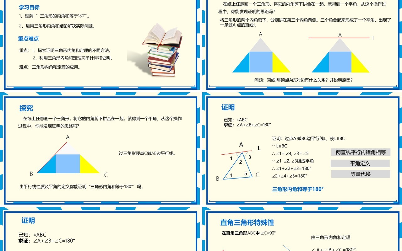 部编版八年级数学上册三角形的内角课件PPT模板
