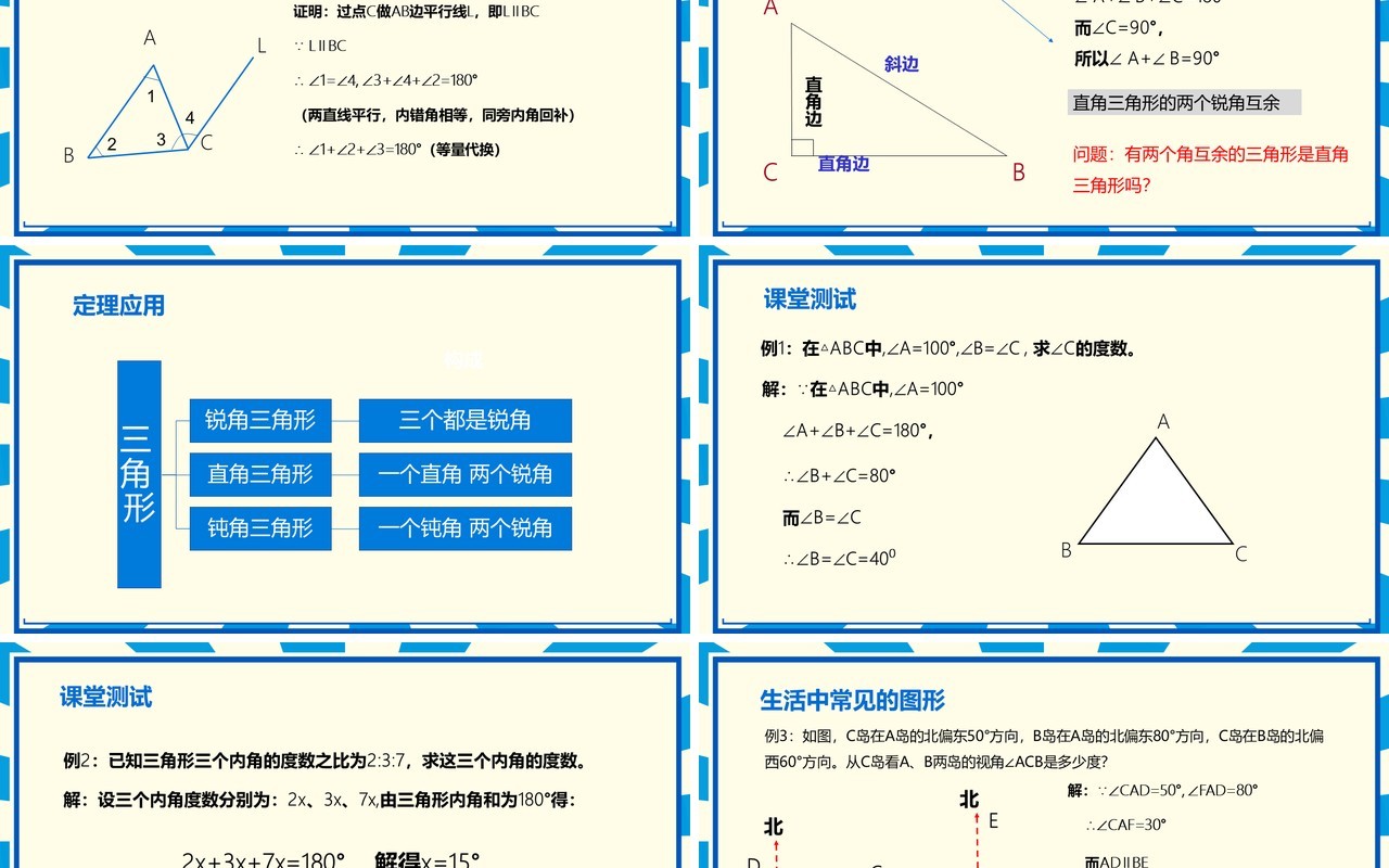 部编版八年级数学上册三角形的内角课件PPT模板