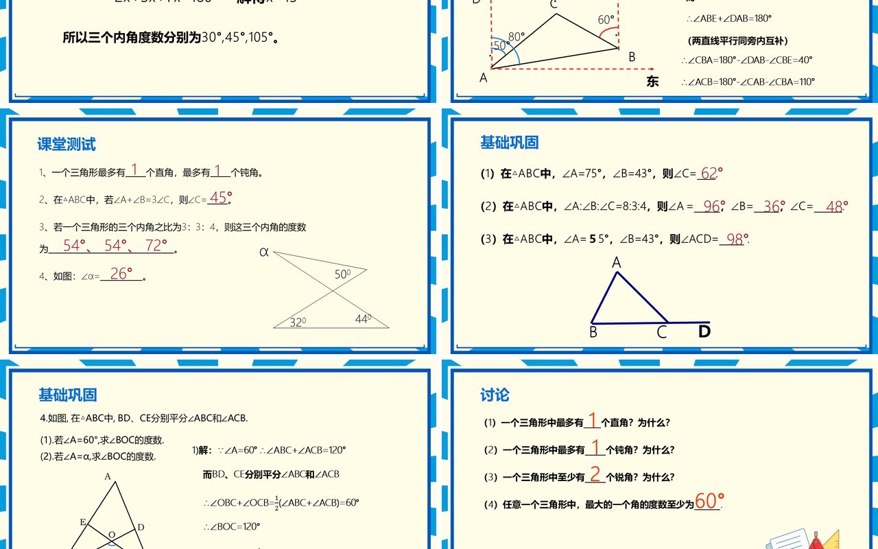 部编版八年级数学上册三角形的内角课件PPT模板