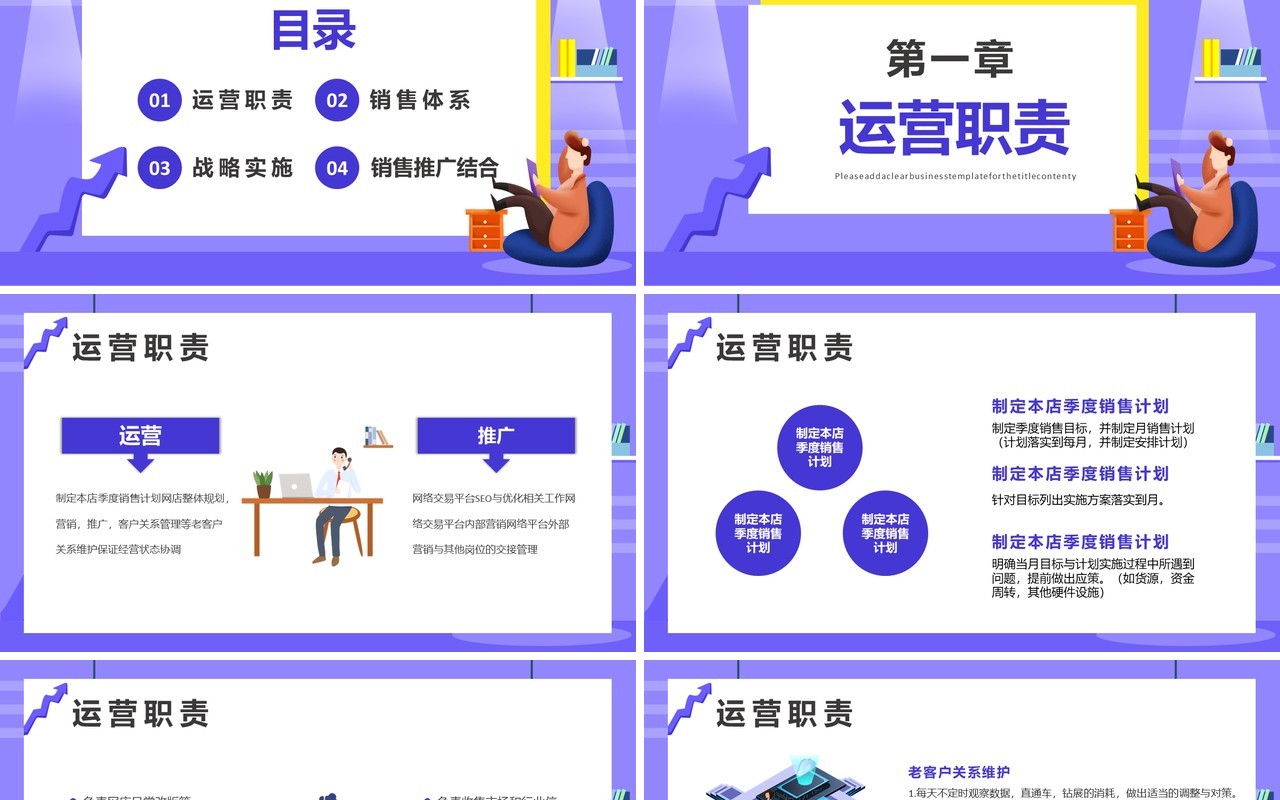 创意扁平化企业运营报告年度工作总结策划计划PPT模板