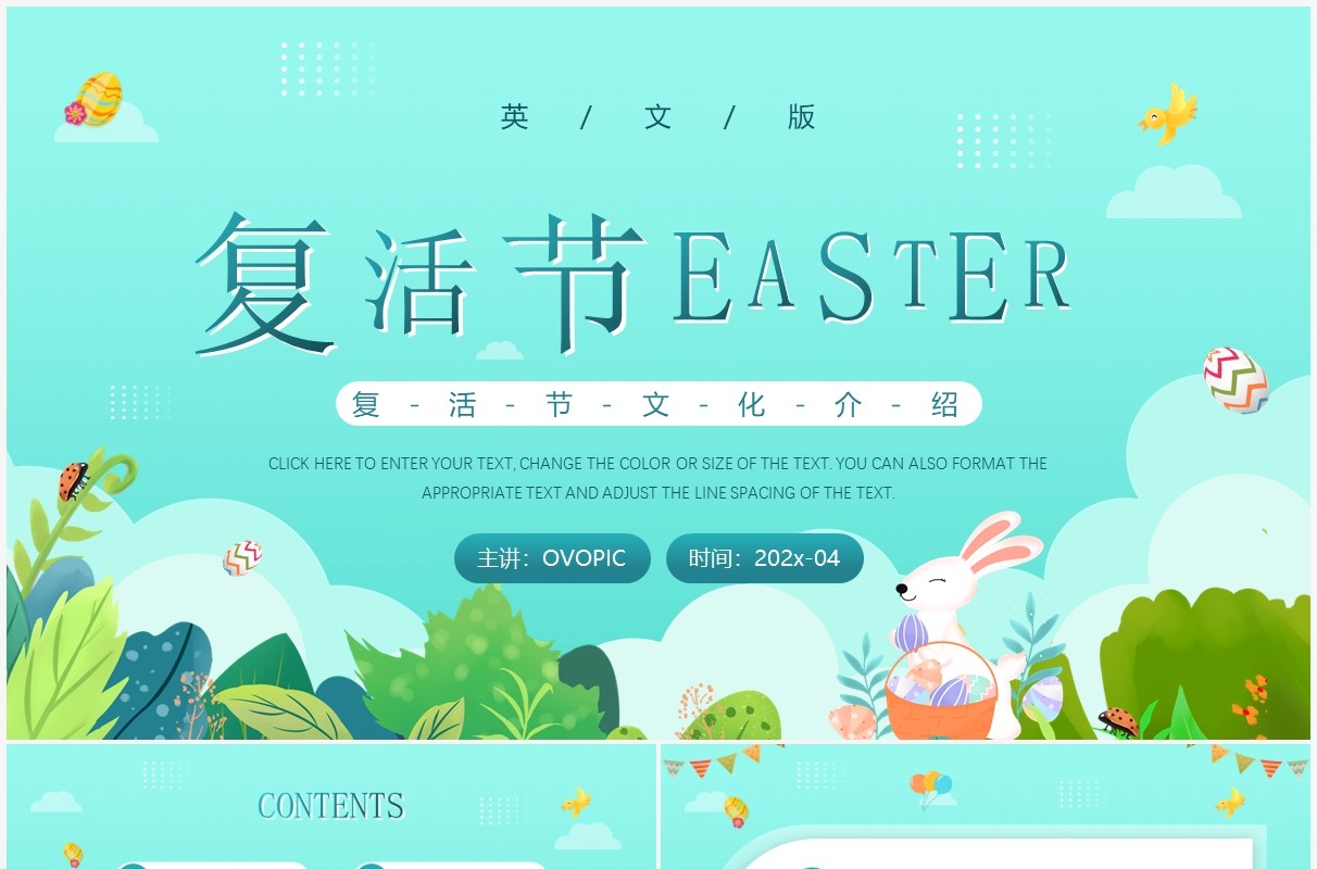 绿色插画风复活节节日英文介绍PPT模板