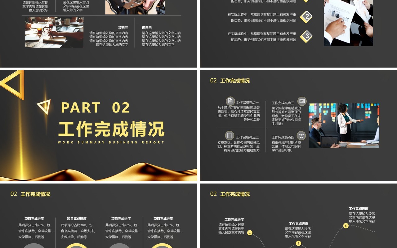 黑金商务风年终工作总结复盘计划通用PPT模板