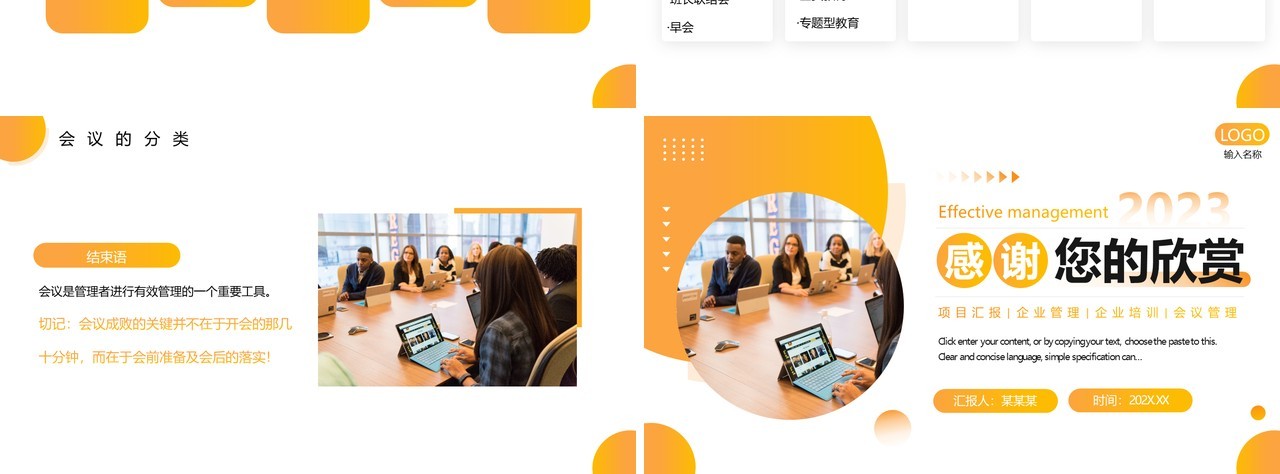 黄色简约风高效会议管理PPT模板